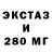 ЭКСТАЗИ 250 мг Botond Kovacs